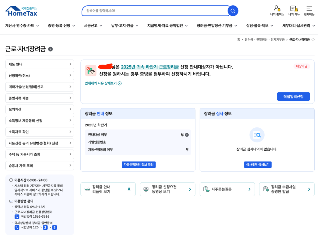 근로장려금 신청 방법